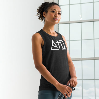 Alpha + Omega - Ladies’ Muscle Tank